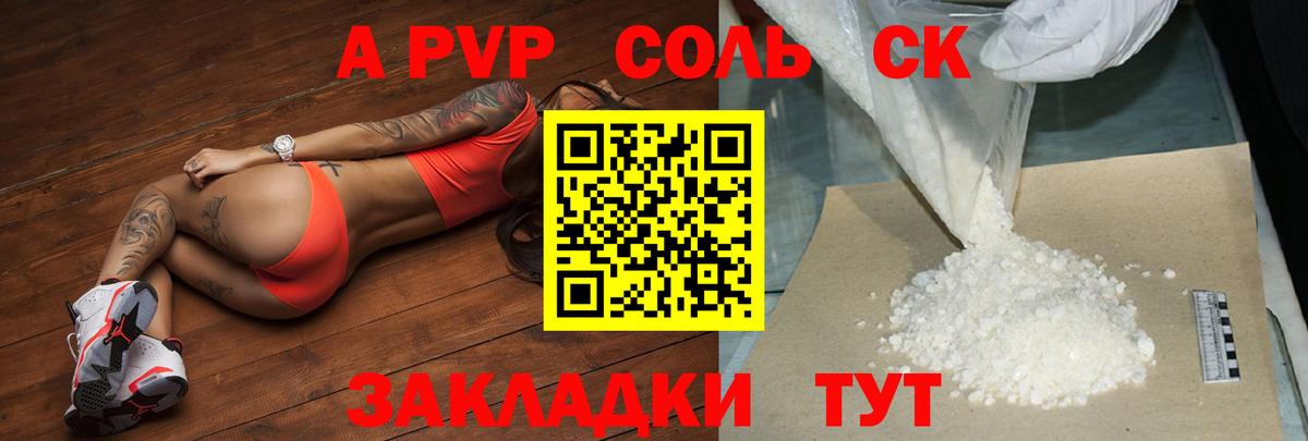 A-PVP Crystall Сердобск
