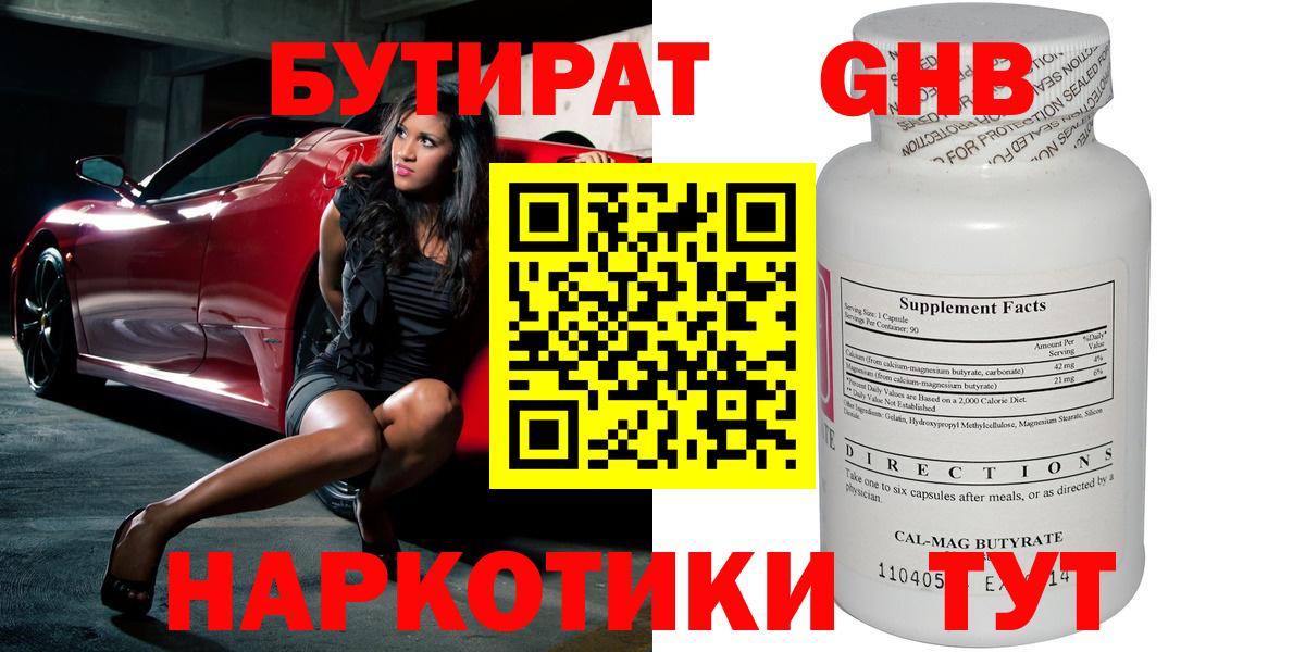 Бутират оксибутират Сердобск