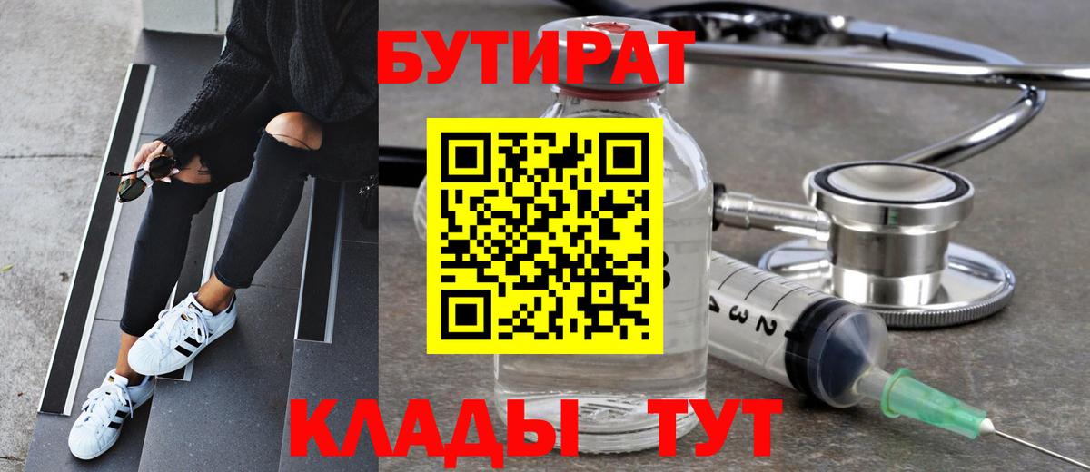 Бутират вода  Сердобск 