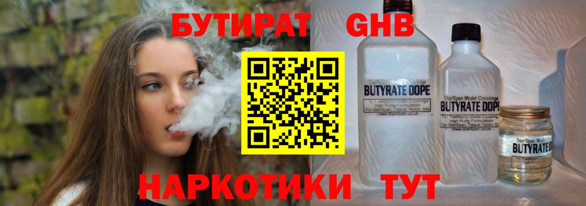 БУТИРАТ  Вход с VPN  Сердобск  БУТИРАТ BDO 33% 