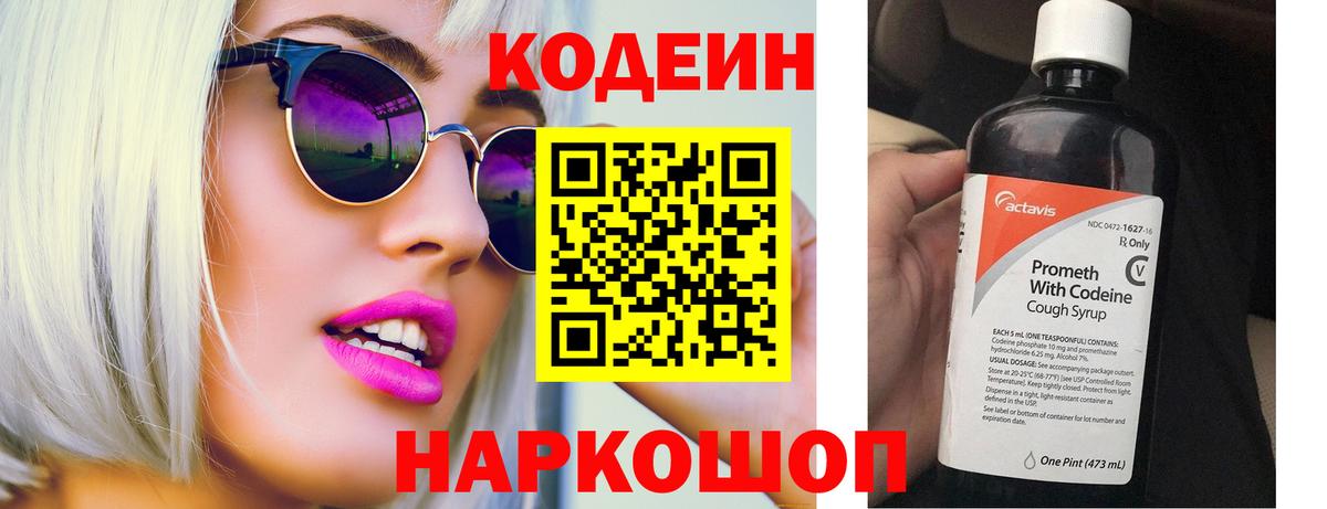 Кодеиновый сироп Lean напиток Lean (лин)  Вход с VPN  Кодеин Purple Drank  Сердобск 